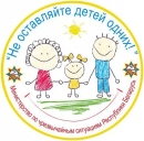 На Быховщине пройдет профилактическая акция «Не оставляйте детей одних!»