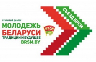 В Минске проходит открытый диалог «Молодежь Беларуси: традиции и будущее» 42-го съезда БРСМ