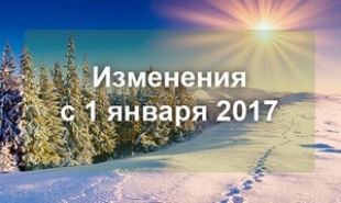 Что изменится с января 2017 года: тарифы ЖКУ, базовая величина и расчет только новыми деньгами