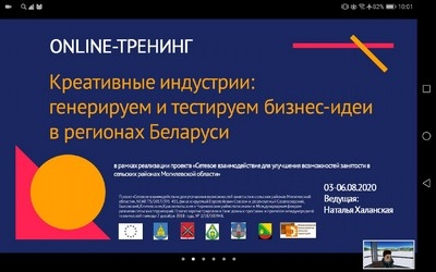 Онлайн-тренинг «Креативные индустрии: генерируем и тестируем бизнес-идеи в регионах Беларуси»