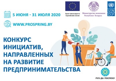 Конкурс инициатив, направленных на развитие предпринимательской активности