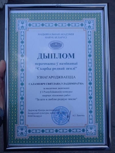 Конкурс творческих письменных работ «За што я люблю родную зямлю»