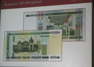 На банкноте номиналом 200 тыс. рублей - здание Могилёвского музея им. П. Масленикова
