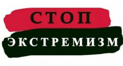 Совмин регламентировал порядок реализации Закона «О противодействии экстремизму»