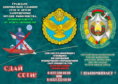 Специальное комплексное мероприятие «Нерест»