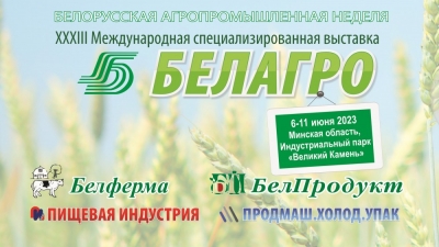 Белорусская агропромышленная неделя пройдёт с 6 по 11 июня 2023 года