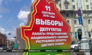ВЫБОРЫ-2016: В Беларуси для участия в парламентских выборах зарегистрирован 521 кандидат