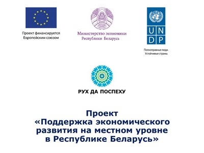 Конкурс инициатив,  направленных на развитие инфраструктуры поддержки предпринимательства