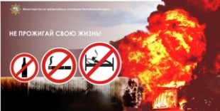 С 13 по 28 ноября на территории Быховского района пройдет республиканская акция «Не прожигай свою жизнь!»