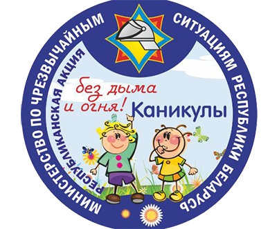 Республиканская акция «Каникулы без дыма и огня» стартовала на территории Быховского района