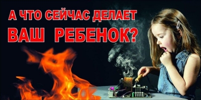 Спички детям не игрушка