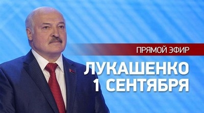 1 сентября в День знаний Президент Беларуси Александр Лукашенко проводит открытый урок для школьников