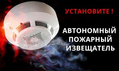 Установка автономных пожарных извещателей (АПИ)