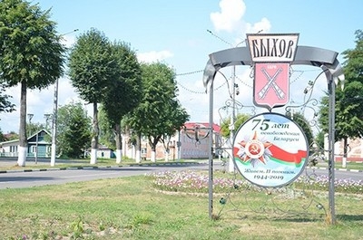 Сегодня Быховский район отмечает юбилей