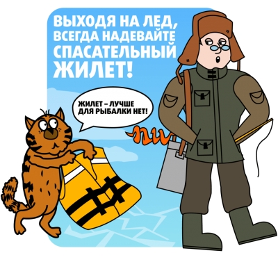 Опасный тонкий лед!