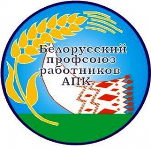 В Быхове прошел пленум районной организации профсоюза работников АПК