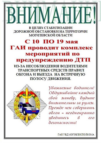 Обгоняй по правилам!