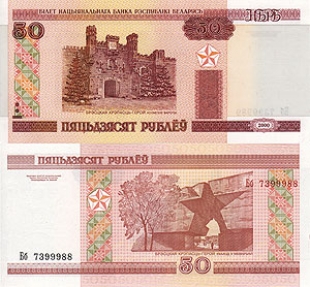Нацбанк Беларуси выводит из обращения банкноты номиналом Br50