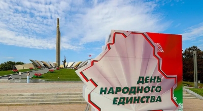 Поздравление от руководства области с Днём народного единства