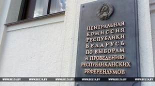 В Центризбирком Беларуси поступили документы пяти претендентов в кандидаты на пост Президента