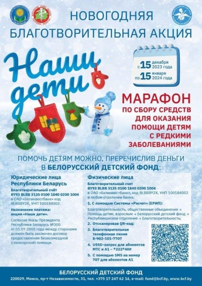 Новогодняя благотворительная акция &laquo;Наши дети&raquo;