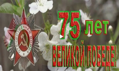 Поздравляем с 9 Мая