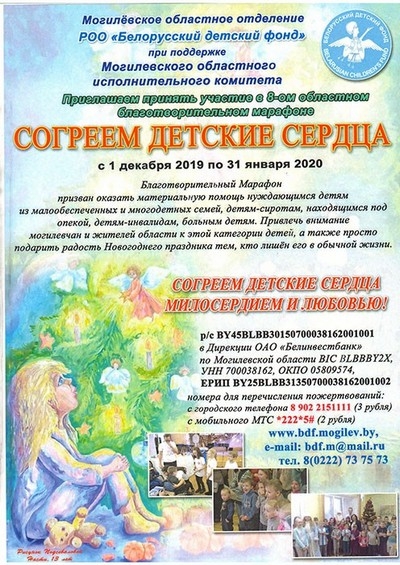 В Могилевской области 1 декабря стартовал благотворительный марафон «Согреем детские сердца»