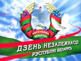Программа праздничных мероприятий на 3 июля в Быхове