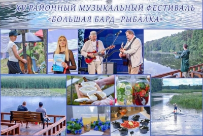 &laquo;Большая бард-рыбалка&raquo; Чечевичах: фестиваль 24-26 июля