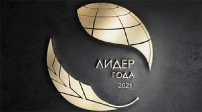 Международная бизнес-премия «Лидер года 2021» объявила прием заявок на участие