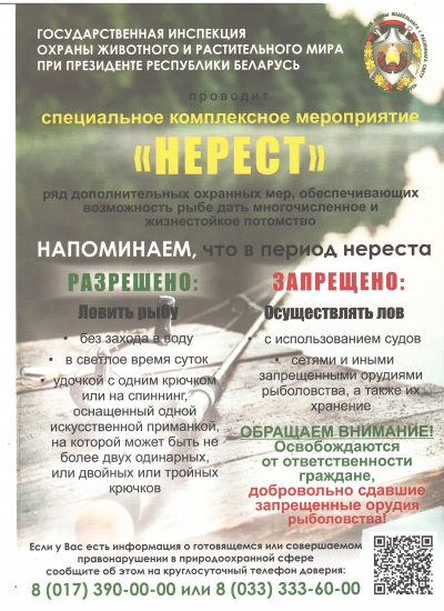 В рыболовных угодьях страны с 16 марта по 8 июня проводится специальное комплексное мероприятие &laquo;Нерест&raquo;
