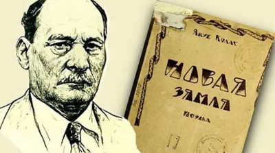 Поэма Я.Коласа &ldquo;Новая земля&rdquo; впервые будет полностью издана на русском языке