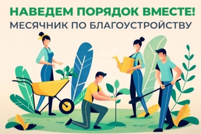 Месячник по уборке и благоустройству стартовал в Могилевской области