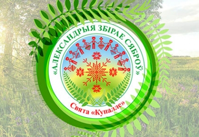 Праздник «Купалье» («Александрия собирает друзей») в 2020 году