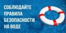 10 важных правил поведения на воде