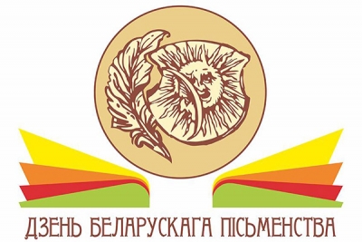 Белыничи готовятся ко Дню белорусской письменности