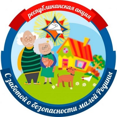 Акция «С заботой о безопасности малой родины» стартует в Могилевской области