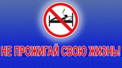 На Быховщине пройдет республиканская акция «Не прожигай свою жизнь!»