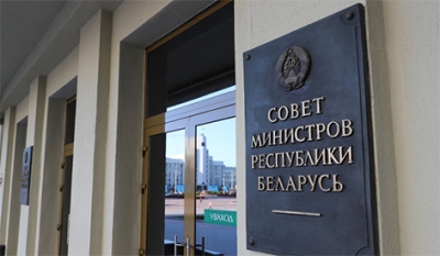 Правительство Беларуси утвердило меры по реализации закона о бюджете на 2021 год